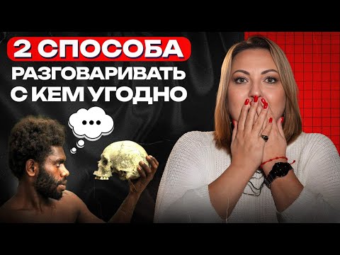 Видео: Как избежать НЕЛОВКОГО МОЛЧАНИЯ? / Правила ХОРОШЕГО СОБЕСЕДНИКА
