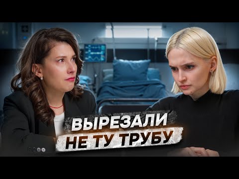 Видео: «Врач стерилизовал меня против моей воли»