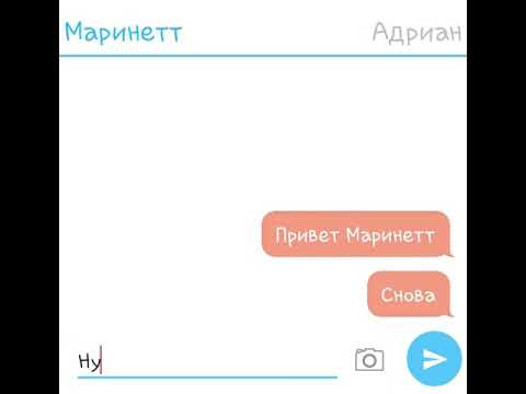 Видео: Вторая переписка Маринетт и Адриана|Они узнали друг друга и стали парой