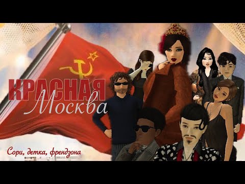 Видео: Красная Москва. 1 серия «Счастья молодым!»