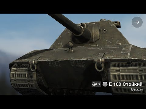 Видео: World of Tanks Blitz E 100 Стойкий - 4 Kills 6.3 К Demage uchun maxsus TV