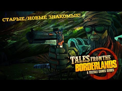 Видео: Старые/новые знакомые! [Tales from the Borderlands Эпизод 3-2] ФИНАЛ