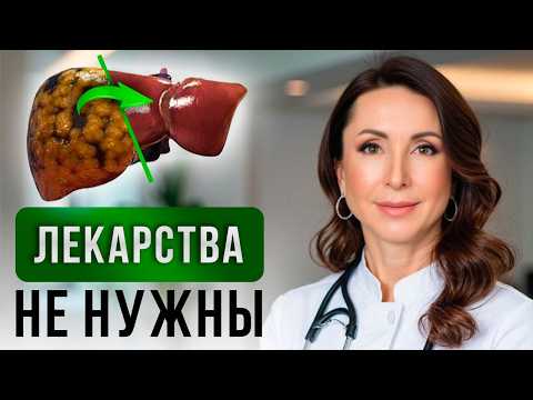 Видео: Ешьте ЭТО для очищения и здоровья печени! ПЕЧЕНЬ как в 20 лет!