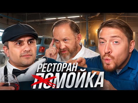 Видео: НА НОЖАХ - ПО’МОЙКА
