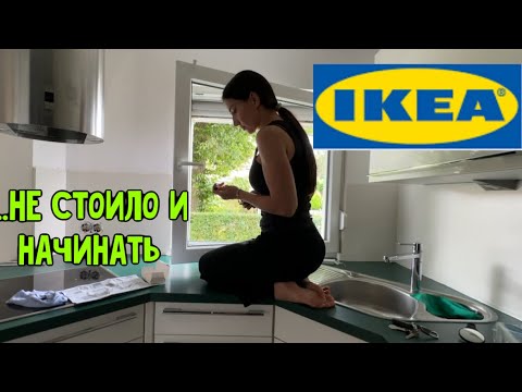 Видео: VLOG 🇩🇪 IKEA | НАКАНУНЕ ПЕРЕЕЗДА