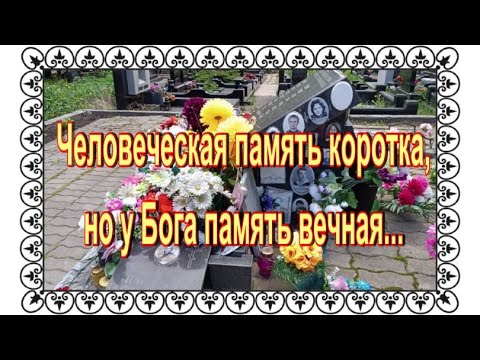 Видео: Общая могила невостребованного праха на Николо-Архангельском кладбище.