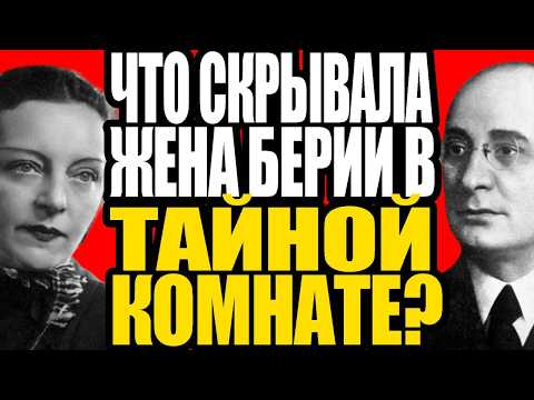 Видео: Дневники, изменившие историю: Секреты Нины Берии