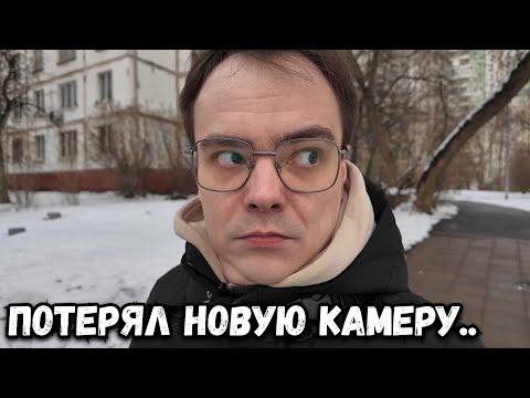 Видео: Потерял камеру, устроил засор в квартире, но встретил хорошего человека