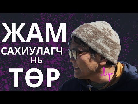 Видео: Хорвоо ертөнцийг хэрхэн танин мэдсэн