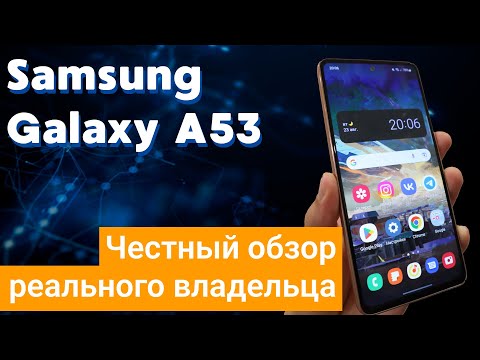 Видео: Samsung Galaxy A53 – брать или нет? / Обзор от реального владельца