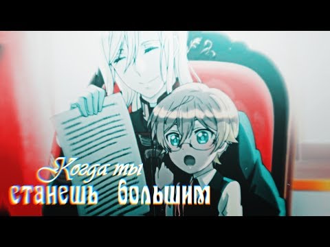 Видео: [MEP] Когда ты станешь большим