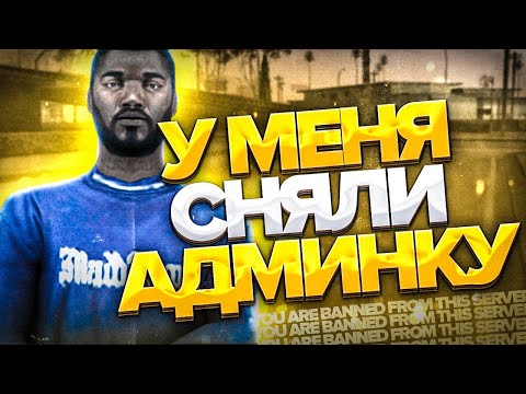 Видео: СНЯЛИ САМОГО ДУШНОГО АДМИНА НА EVOLVE RP - GTA SAMP ( действуем по фактам )