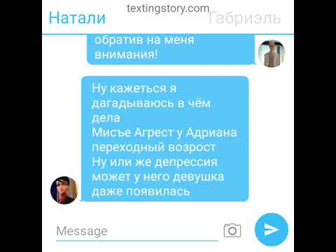 Видео: Переписка Габриэля и Натали