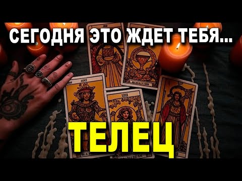 Видео: ТЕЛЕЦ ♉ ГОСПОДИ, СЕГОДНЯ ЭТО ЖДЕТ ТЕБЯ 😳 Я ПОТРЯСЕНА ТВОИМ БУДУЩИМ! АРХАНГЕЛ МИХАИЛ ВЗЫВАЛ 🙏