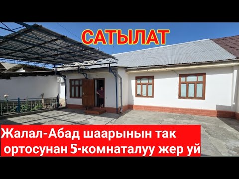 Видео: Жалал-Абад шаарынын так ортосунан 5-болмолуу барачный типте уй сатылат тел:0779680898