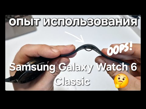 Видео: Samsung Galaxy Watch 6 Classic. 1,5 года использования.