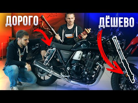 Видео: Что даёт дорогая подвеска мотоциклу? От дешёвой до топовой.