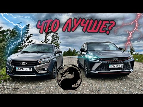 Видео: КИТАЙ ИЛИ АВТОВАЗ!? Geely Coolray 2024 и Lada Vesta. ЧТО ЛУЧШЕ ВЗЯТЬ?!