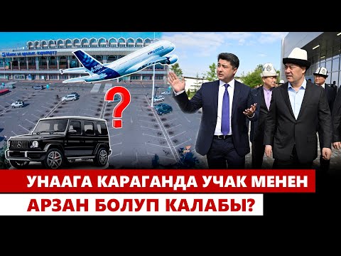 Видео: Ички каттамдарга жаңы самолеттор алынууда