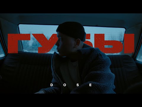 Видео: Dose - Губы (Премьера клипа)