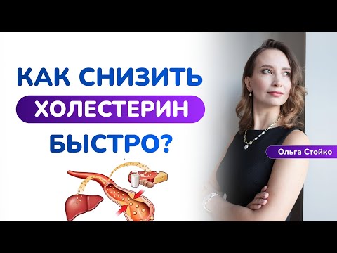 Видео: Высокий холестерин? Как снизить его быстро и предотвратить последствия