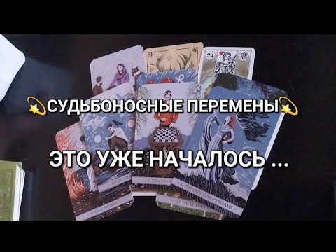 Видео: Как долго вы этого ждали❗️ Что скоро кардинально изменится в вашей судьбе?🌍