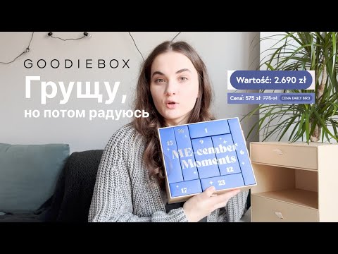 Видео: Распаковка адвент календаря GOODIEBOX 2024 | Реально САМЫЙ ВЫГОДНЫЙ