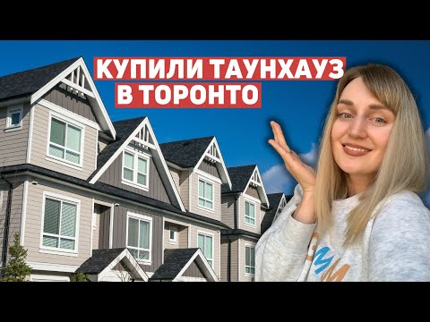 Видео: Ответы на вопросы- ипотека, кредитная ставка, площадь, риэлтор, рынок недвижимости Торонто в 2024