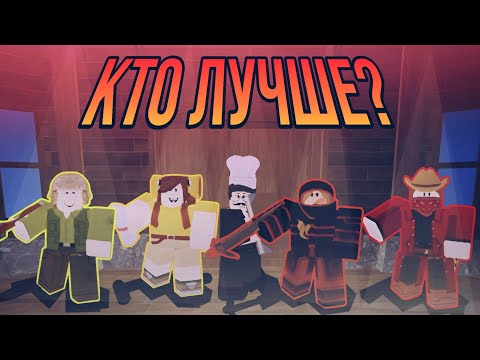 Видео: 👉ЛУЧШИЙ КЛАСС ЗА СЕНТЯБРЬ 🔥😱🔥 В 99 НОЧЕЙ В ЛЕСУ "ОБЗОР-СРАВНЕНИЕ КЛАССОВ"🔥лучший и неимение хороший?