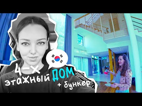 Видео: Как живут наши в Корее? Румтур по дому моей подруги;)