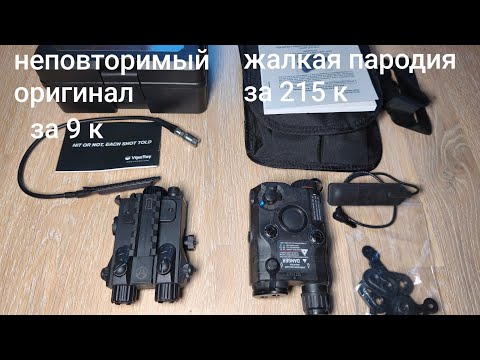Видео: Тактический блок Viperay gen ll. Обзор-сравнение с оригинальным AN/PEQ 15