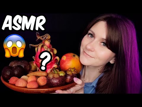 Видео: ASMR EXOTIC FRUITS EATING 😲 / АСМР ПРОБУЮ ЭКЗОТИЧЕСКИЕ ФРУКТЫ [ Итинг, Mukbang, Еда, Мукбанг, 먹방 ]