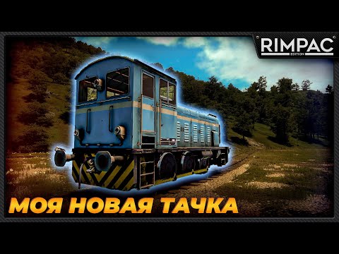 Видео: ТЕПЛОВОЗ С РУЧНОЙ КОРОБКОЙ ПЕРЕДАЧ В Derail Valley The Simulator _ КАРЬЕРА МАШИНИСТА