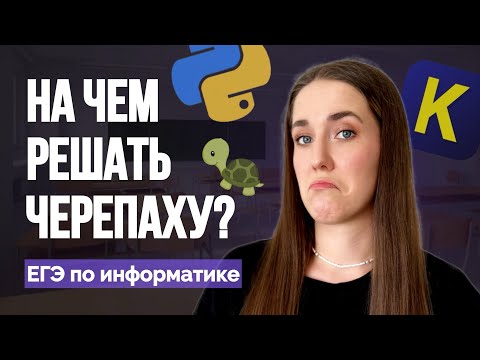 Видео: БЫСТРО И ПОНЯТНО! КАК РЕШАТЬ ЗАДАНИЕ 6 | ЕГЭ по информатике