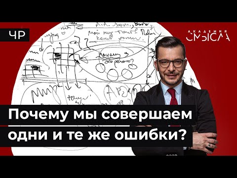 Видео: Как не наступать на одни и те же грабли?