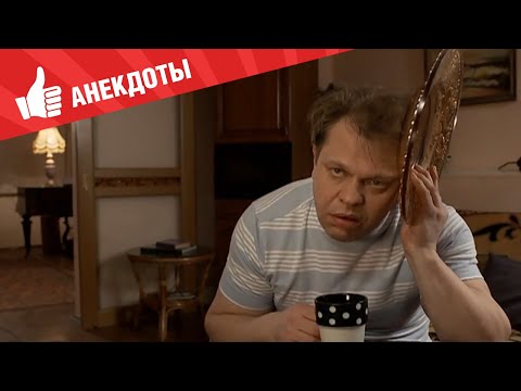 Видео: Анекдоты - Выпуск 77