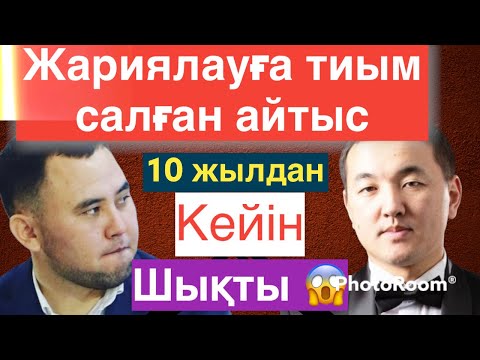 Видео: Жандарбек Бұлғақов пен Мұхтар Ниязовтың ешқайда жарияланбаған айтысы. 2012 ж.