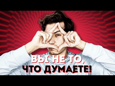 Видео: От вас скрыли эту тайну! Вот как действительно поменять жизнь