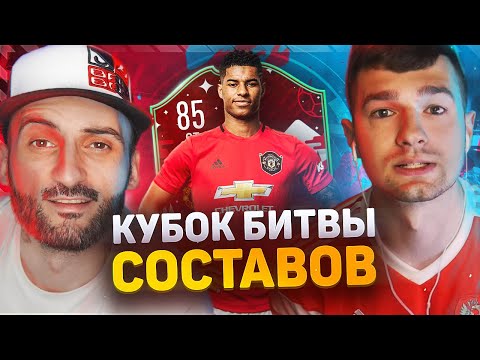 Видео: КУБОК БИТВЫ СОСТАВОВ - ТРЕТИЙ ТУР feat. Super_Stas