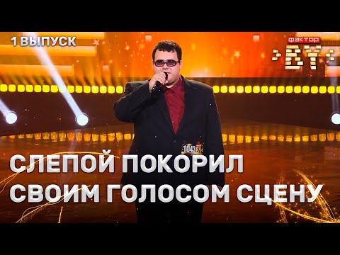 Видео: Даниил Савеня - Асветніца | ФАКТОР.BY | 3 сезон | 1 Кастинг