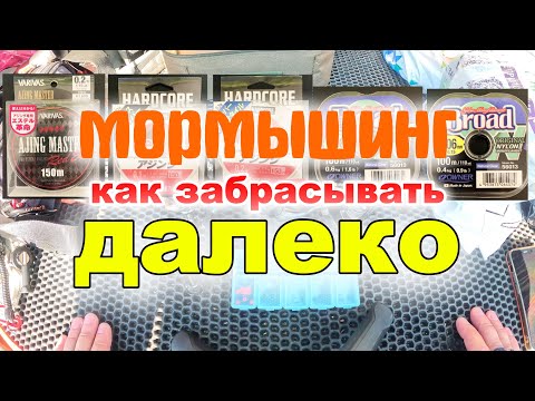 Видео: КАК ЗАБРОСИТЬ Мормышку от 0,1гр. ДАЛЕКО? #мормышинг #рыбалка #леска