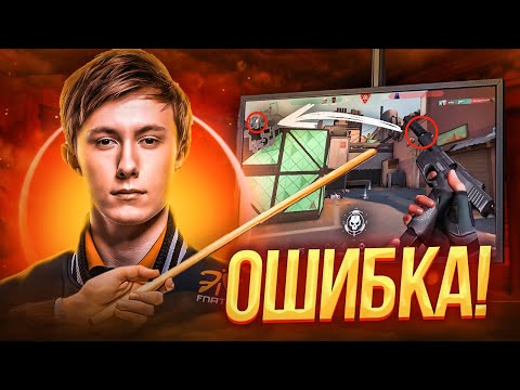 Видео: РАЗБОР ДЕМКИ РАСЦВЕТА 3 (feat. Fnatic Chronicle) - Как научиться играть лучше в Валорант?