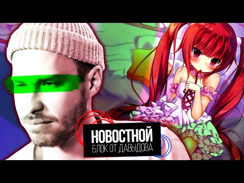 Видео: ЯПОНИЯ ПОДНЯЛА ВОЗРАСТ СОГЛАСИЯ! || Африканцы жгут машины || Автобус №666