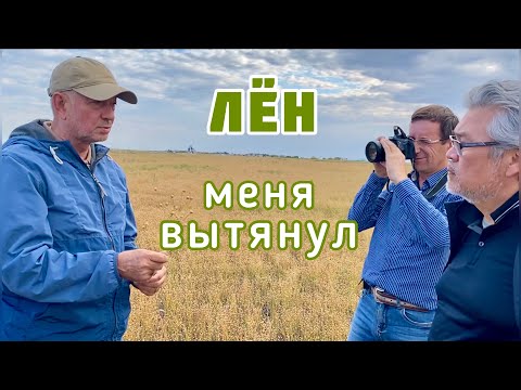 Видео: Защита льна от сорняков, вредителей и болезней на полях Евгения Пигарева