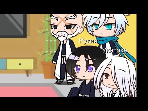 Видео: Past Блич реагируют на будущее 1/? - Past Bleach react to the future 1/?