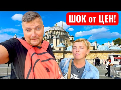 Видео: Турция 2025. АФИГЕЛИ от ЦЕН в Стамбуле! Стамбул 2025. Отдых в Турции осень 2025.