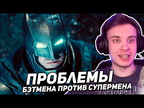 Видео: BlexInfinity поясняет за сюжетные проблемы Бэтмена против Супермена
