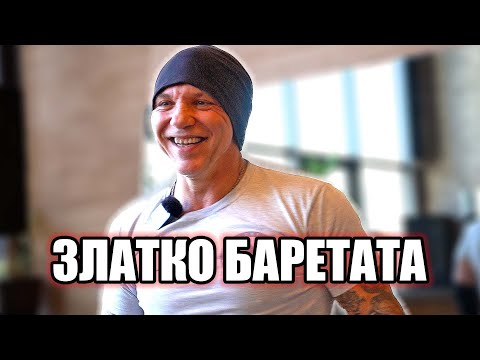 Видео: ТРЕНИРОВКА С ЕДНА ЛЕГЕНДА (Влог #8)