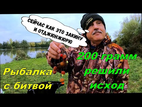 Видео: Рыбалка с битвой, всё решили 200 грамм!