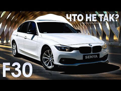Видео: BMW 320i F30: актуальность и практичность. Подробный тест-драйв